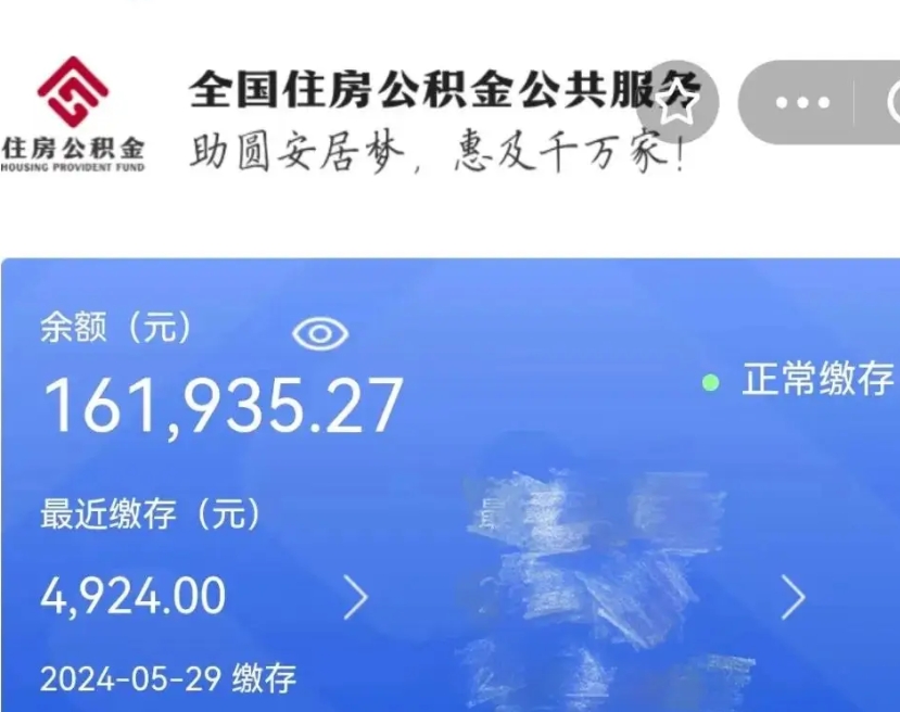 马鞍山离职代办住房公积金（马鞍山离职代缴公积金违法）